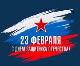 «Есть такая профессия — Родину защищать».